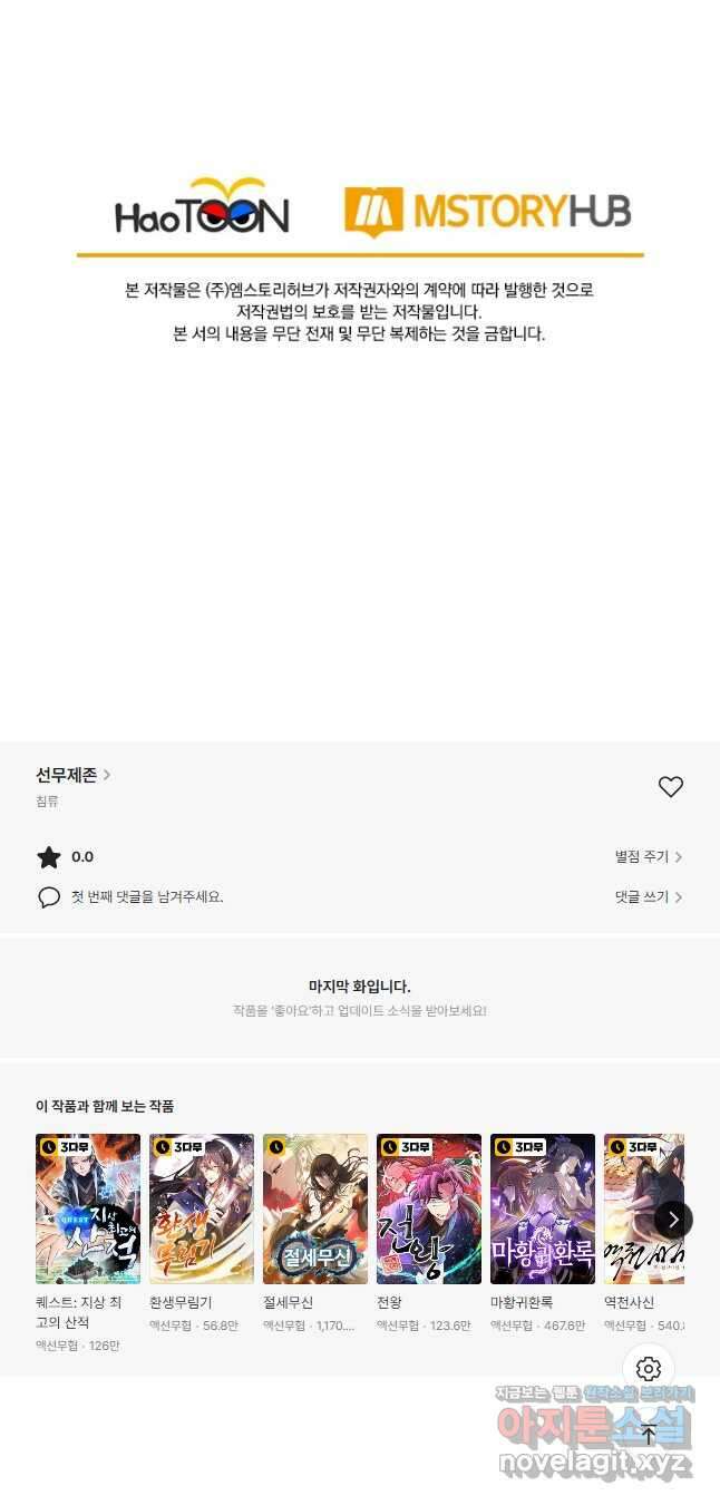 선무제존 256화 33
