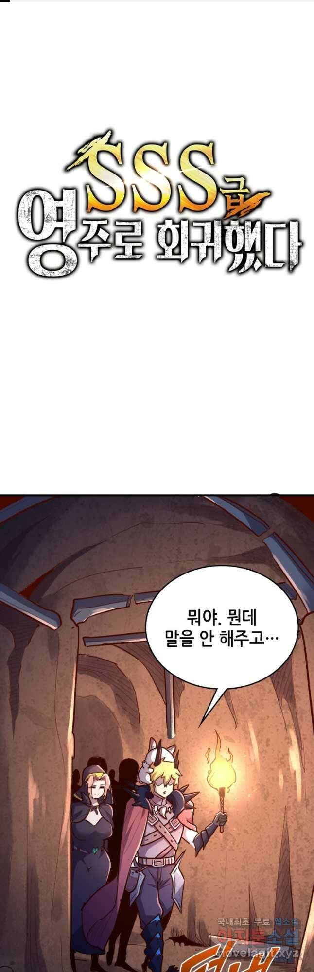 SSS급 영주로 회귀했다 65화 1