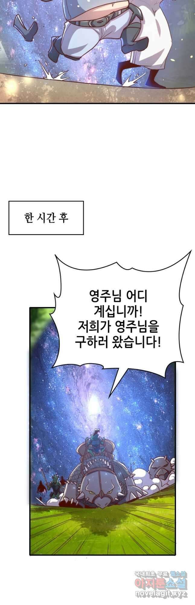 SSS급 영주로 회귀했다 65화 20