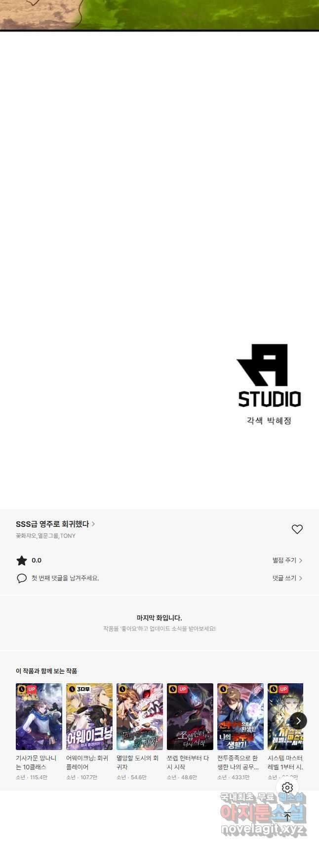 SSS급 영주로 회귀했다 65화 41