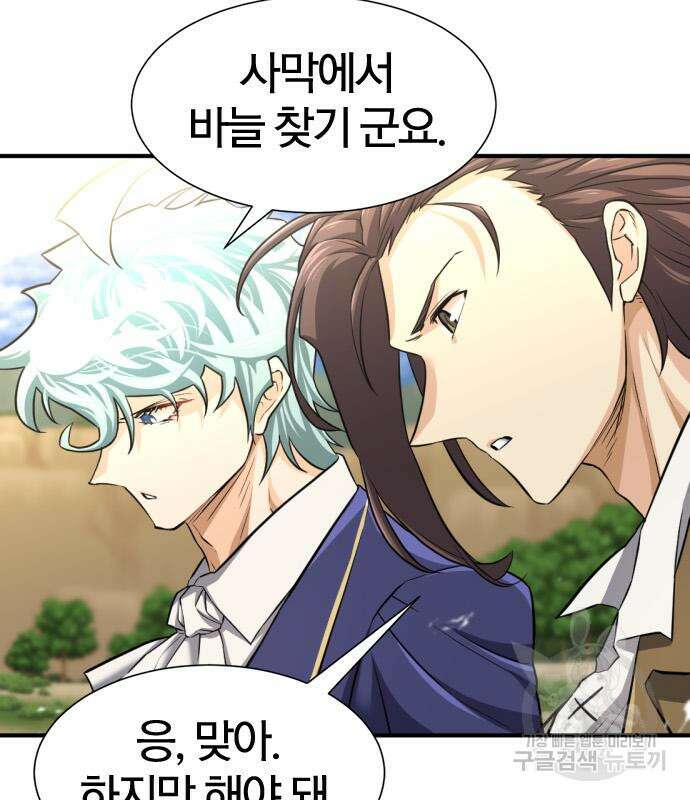 역대급 영지 설계사 80화 5