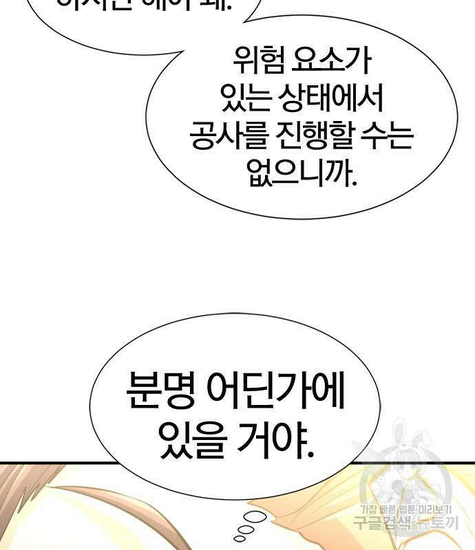 역대급 영지 설계사 80화 6