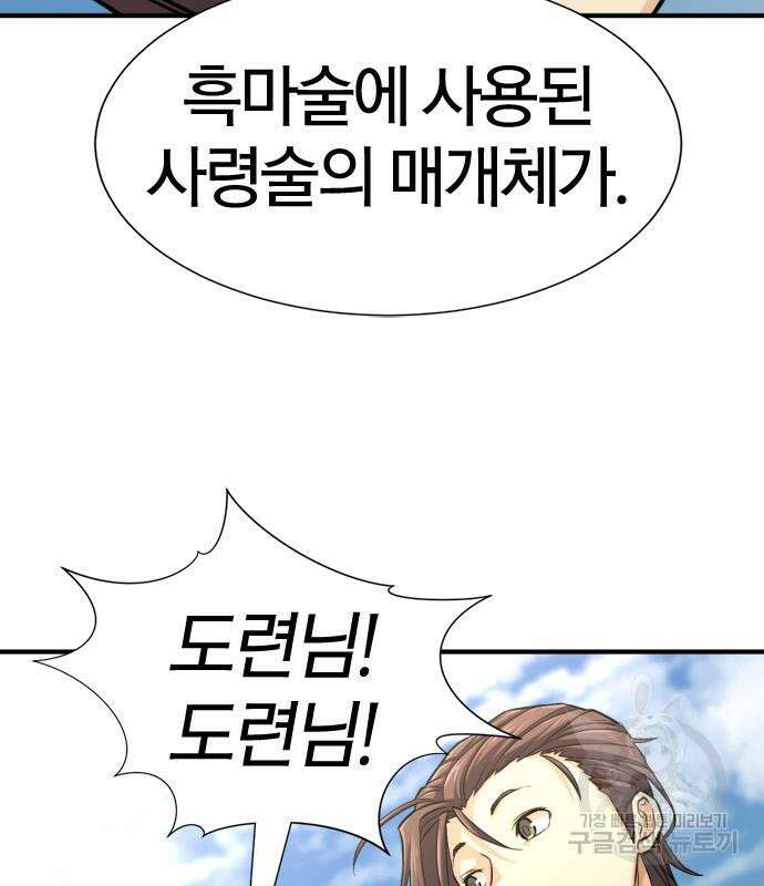 역대급 영지 설계사 80화 8