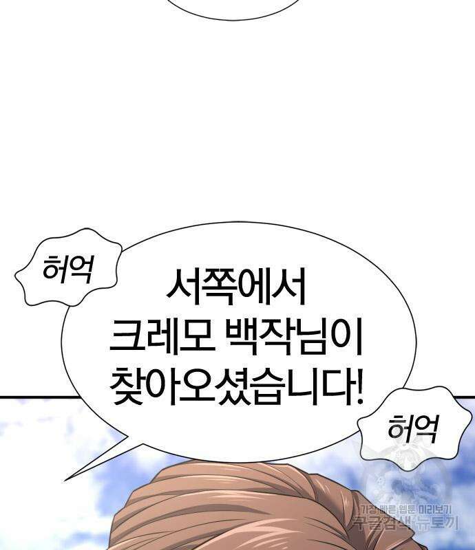 역대급 영지 설계사 80화 10