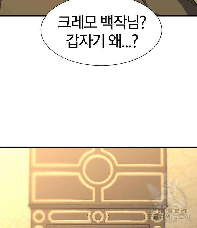 역대급 영지 설계사 80화 12