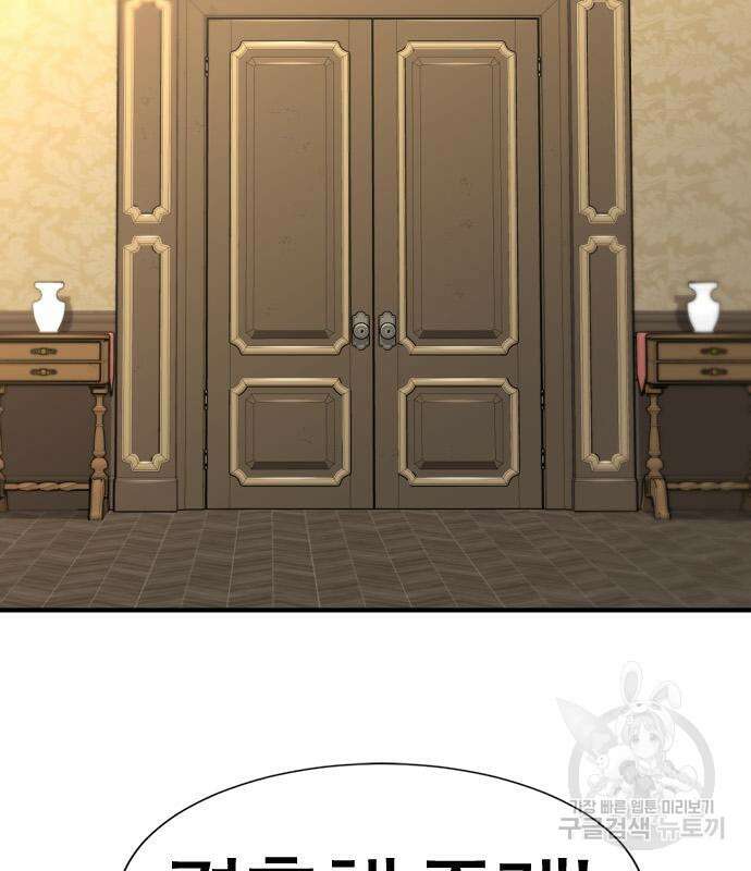 역대급 영지 설계사 80화 13