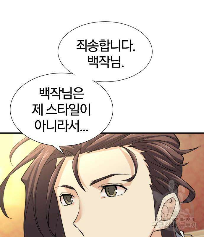 역대급 영지 설계사 80화 17