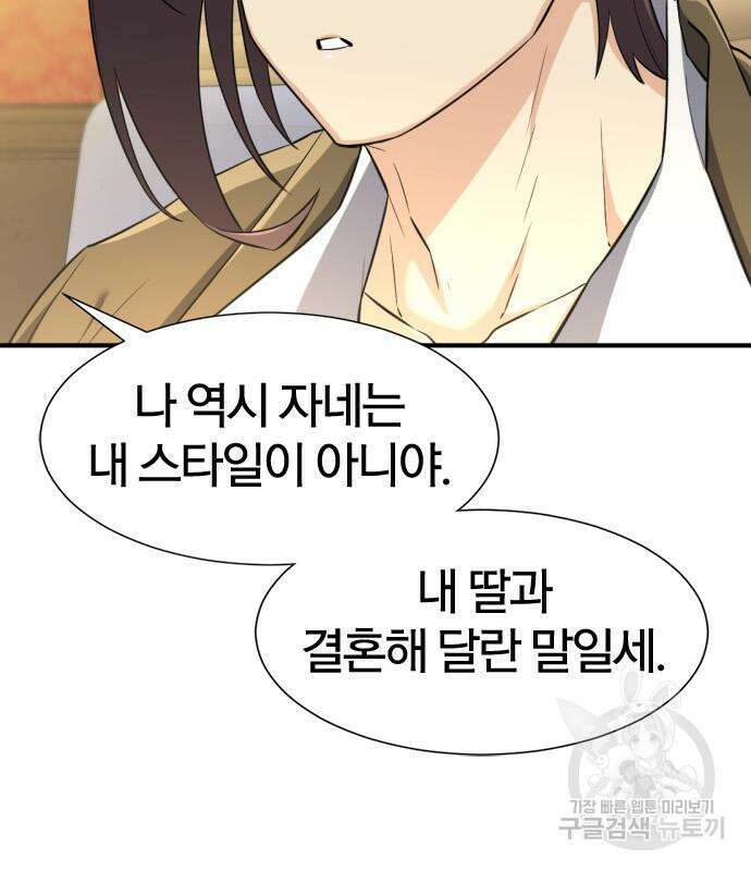 역대급 영지 설계사 80화 18