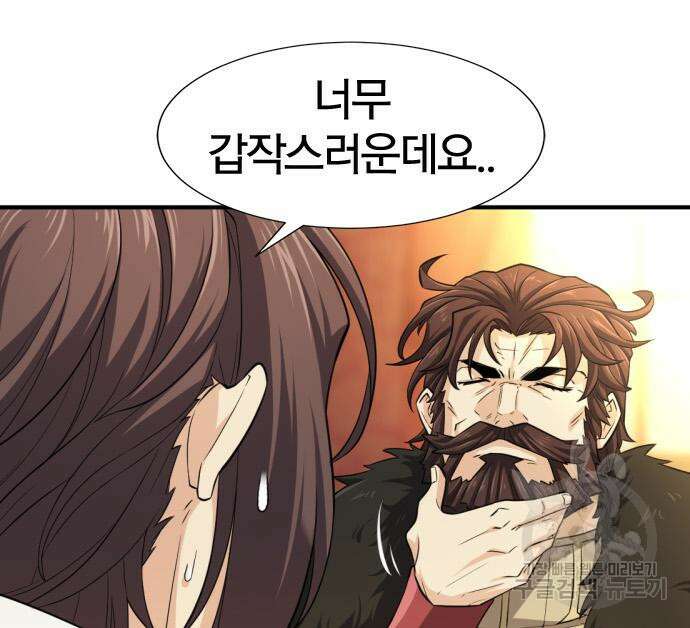 역대급 영지 설계사 80화 19