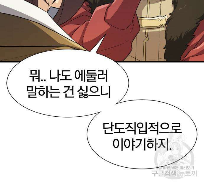 역대급 영지 설계사 80화 20