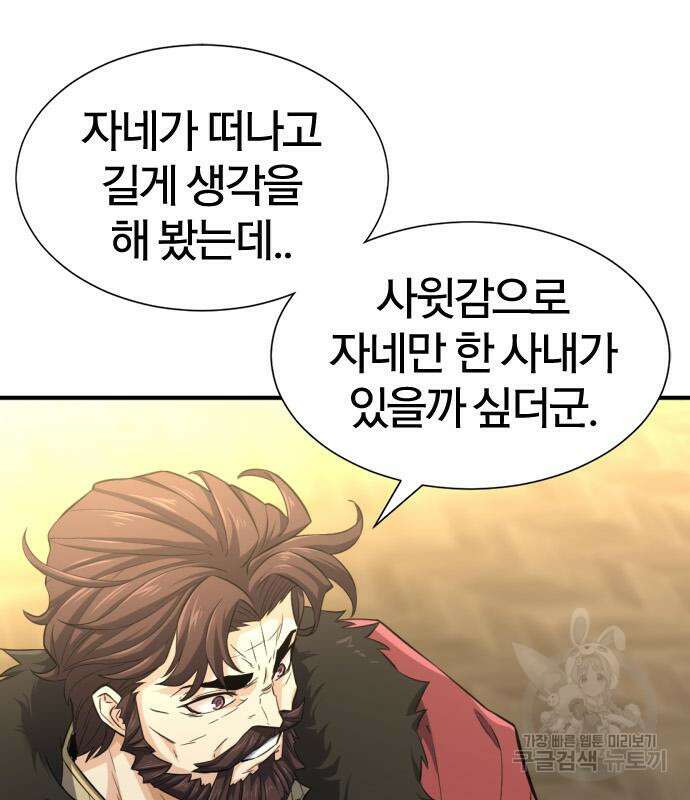역대급 영지 설계사 80화 21