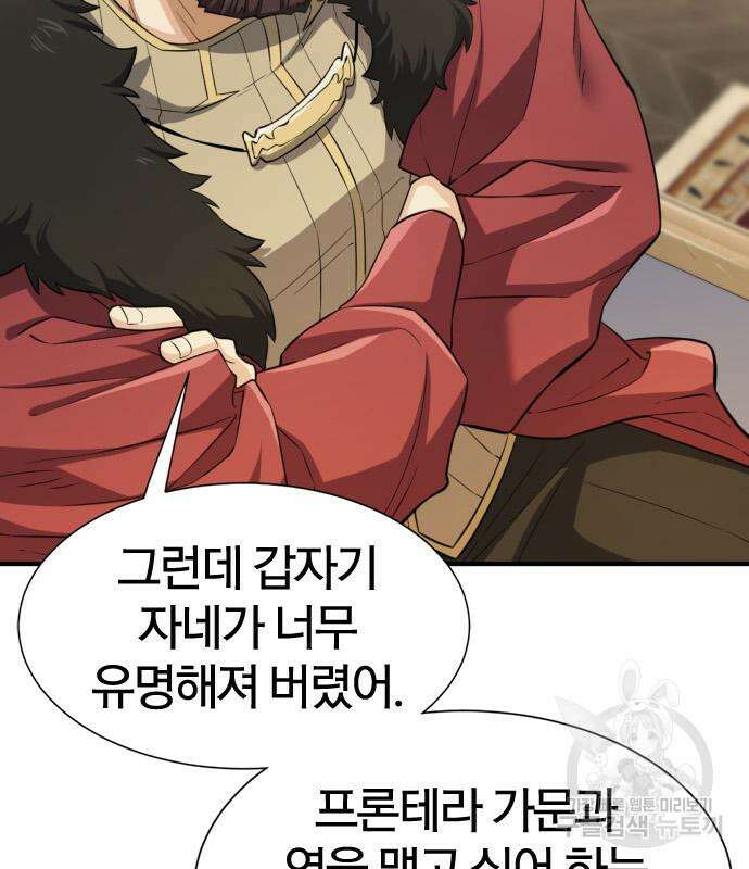 역대급 영지 설계사 80화 22