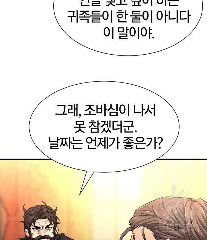 역대급 영지 설계사 80화 23