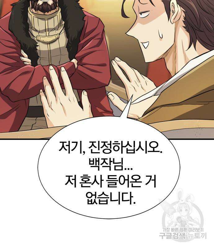 역대급 영지 설계사 80화 24