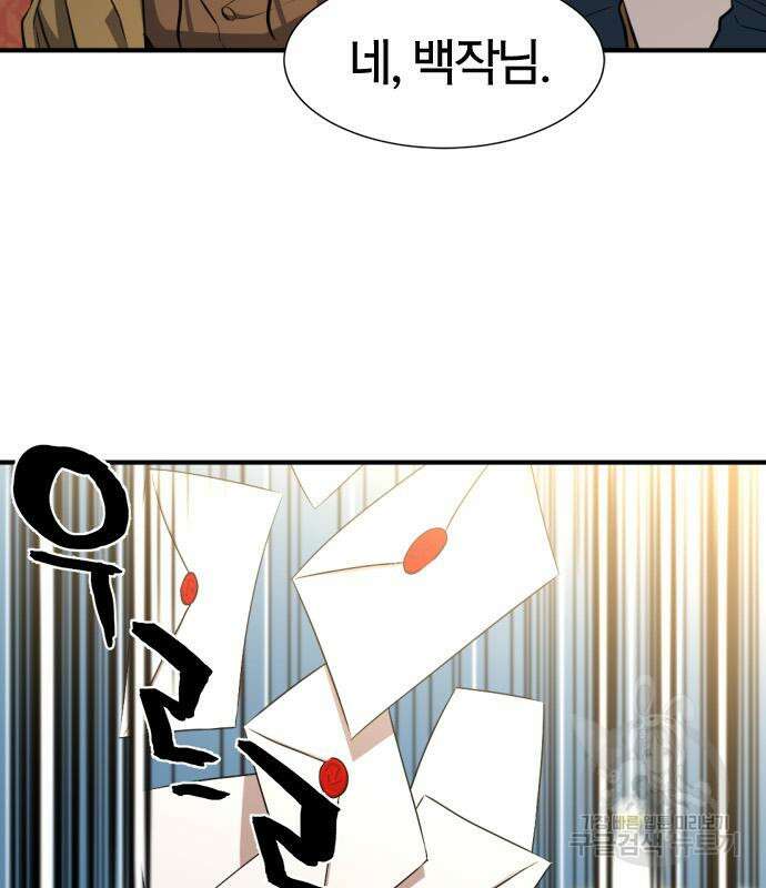 역대급 영지 설계사 80화 26