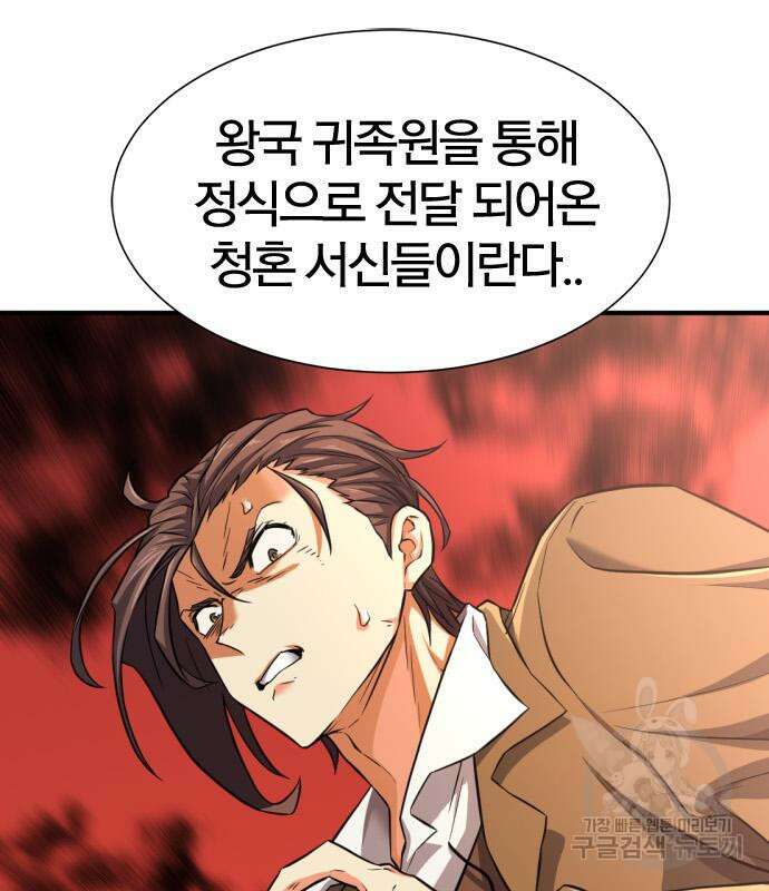 역대급 영지 설계사 80화 28