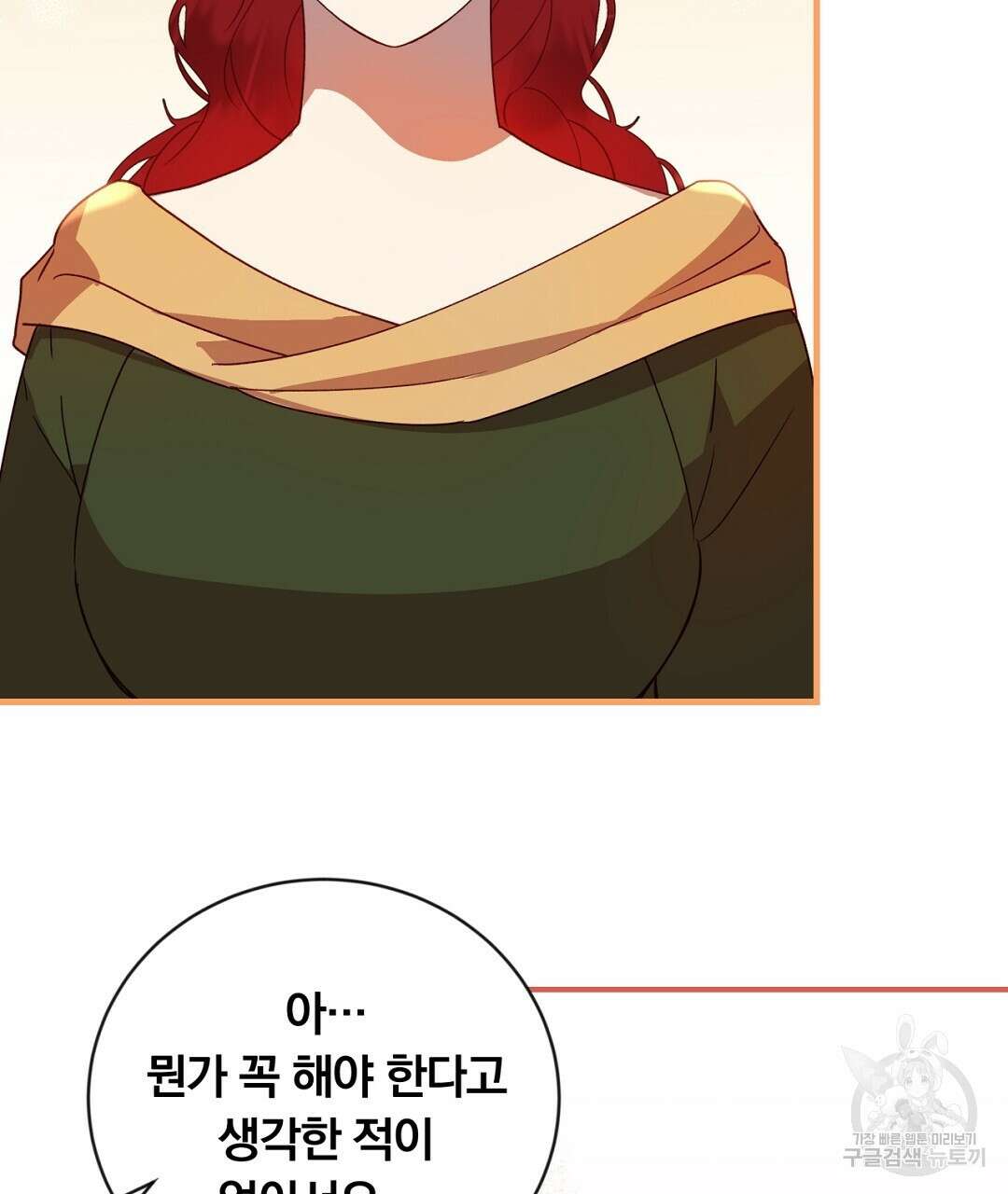그날의 배신을 알지 못하여 22화 7