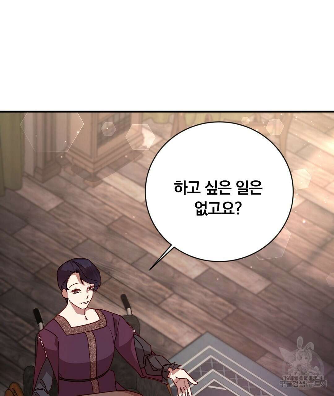 그날의 배신을 알지 못하여 22화 11