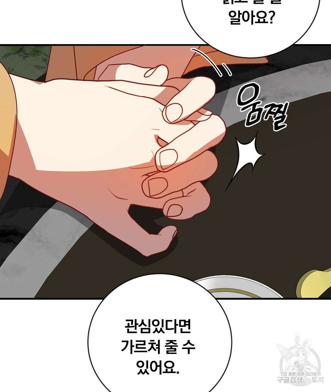 그날의 배신을 알지 못하여 22화 15