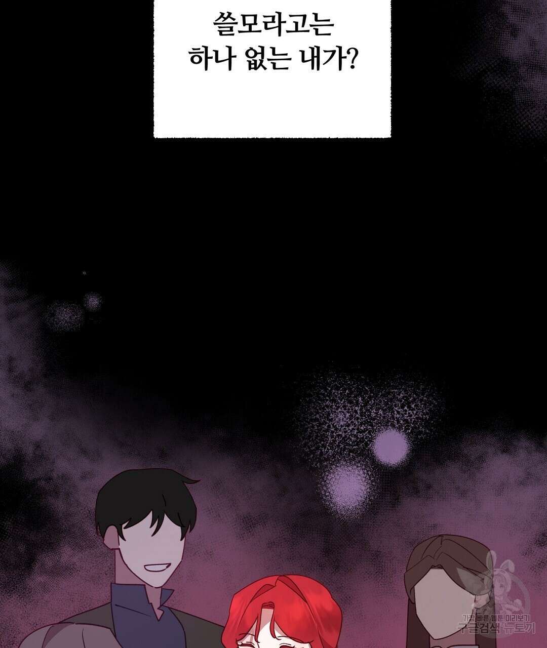 그날의 배신을 알지 못하여 22화 21