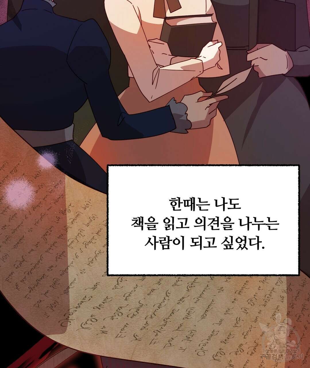 그날의 배신을 알지 못하여 22화 23