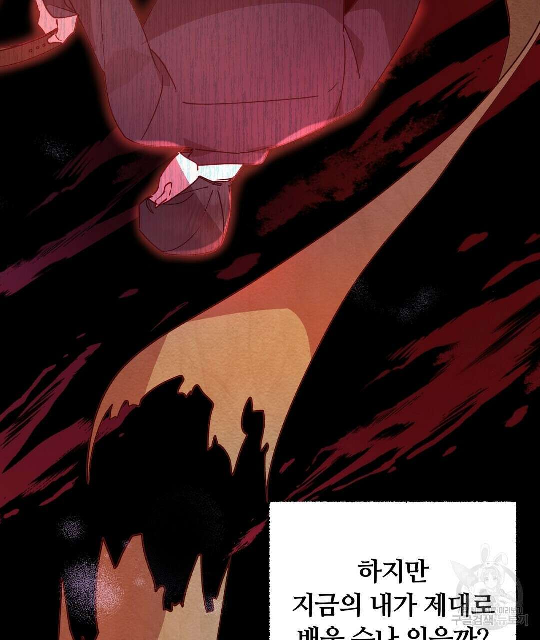 그날의 배신을 알지 못하여 22화 25