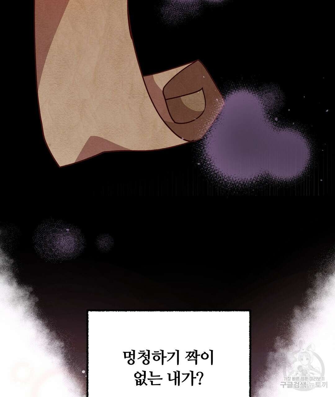 그날의 배신을 알지 못하여 22화 27