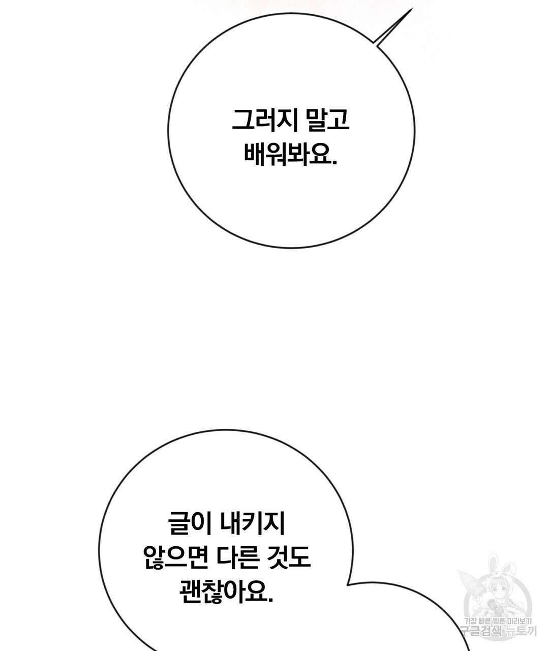 그날의 배신을 알지 못하여 22화 31