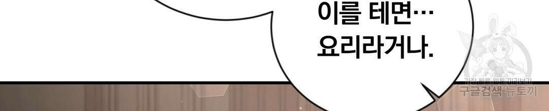 그날의 배신을 알지 못하여 22화 32