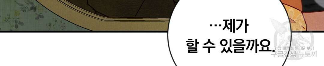 그날의 배신을 알지 못하여 22화 34