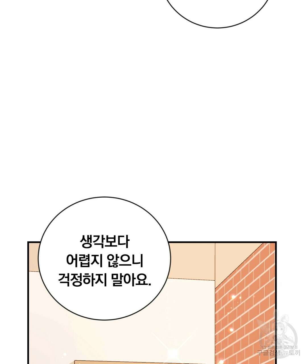 그날의 배신을 알지 못하여 22화 35