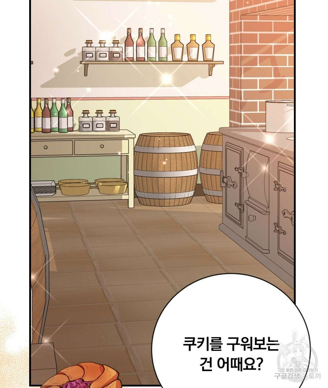 그날의 배신을 알지 못하여 22화 37