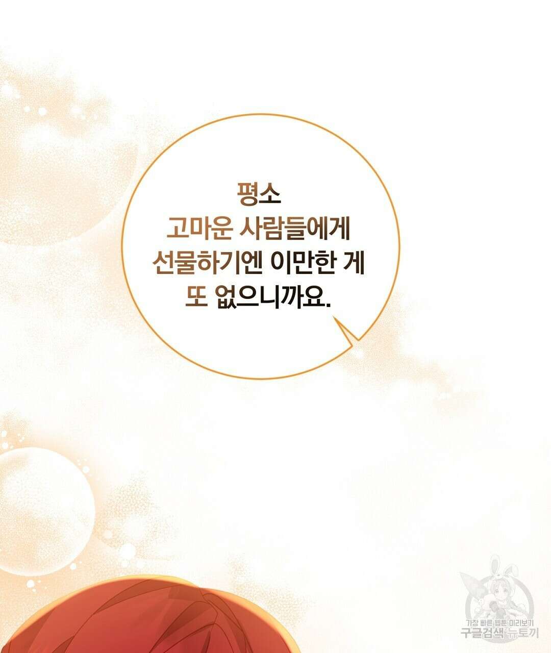 그날의 배신을 알지 못하여 22화 41