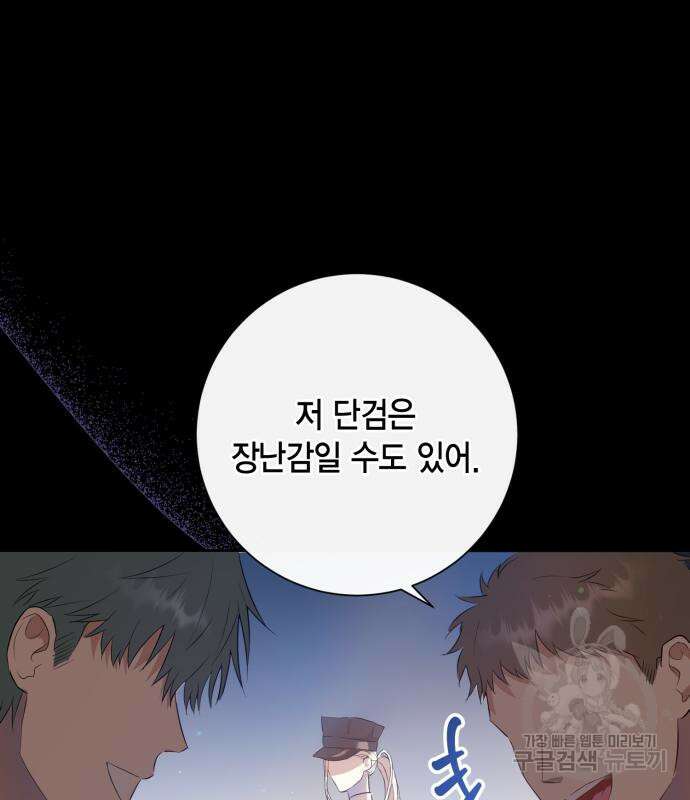 대위님! 이번 전쟁터는 이곳인가요? 4화 3