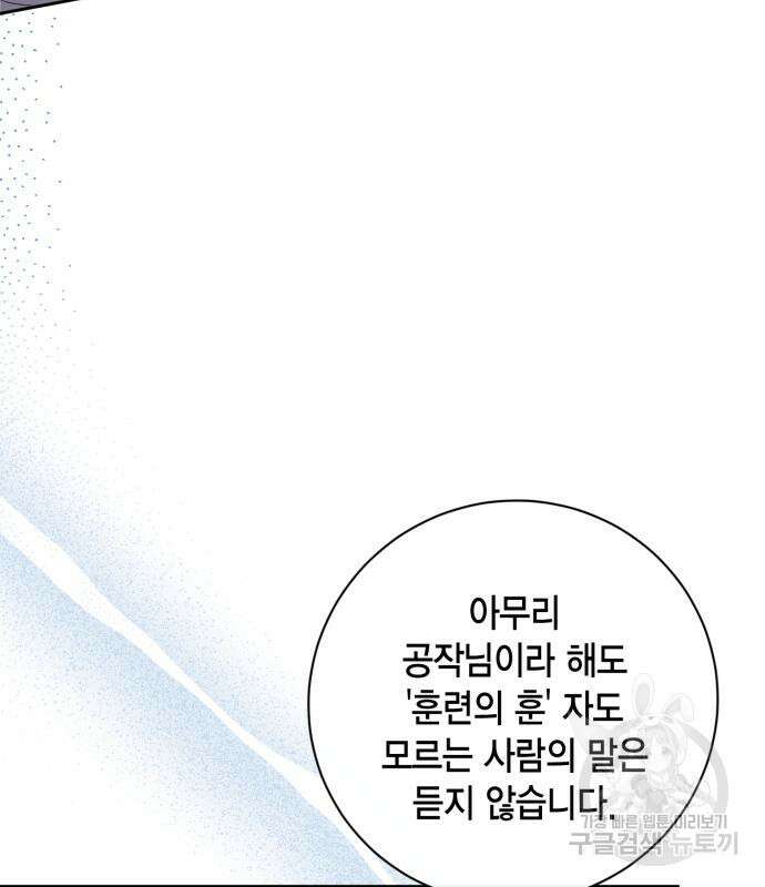 대위님! 이번 전쟁터는 이곳인가요? 4화 11