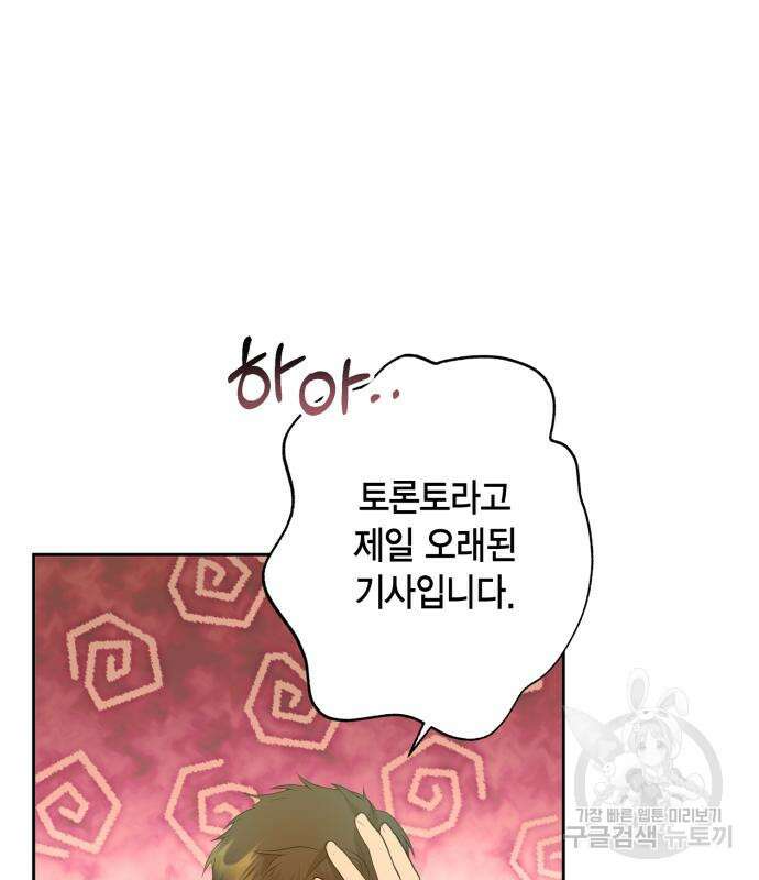 대위님! 이번 전쟁터는 이곳인가요? 4화 15