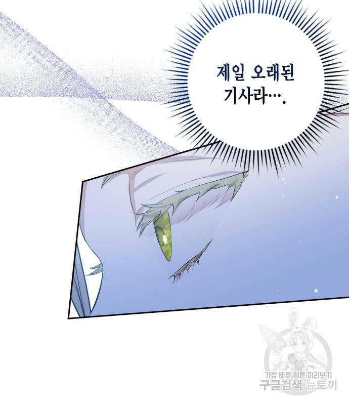 대위님! 이번 전쟁터는 이곳인가요? 4화 17