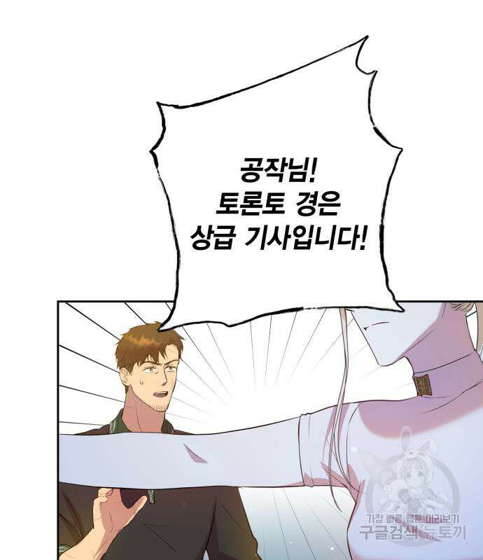 대위님! 이번 전쟁터는 이곳인가요? 4화 22