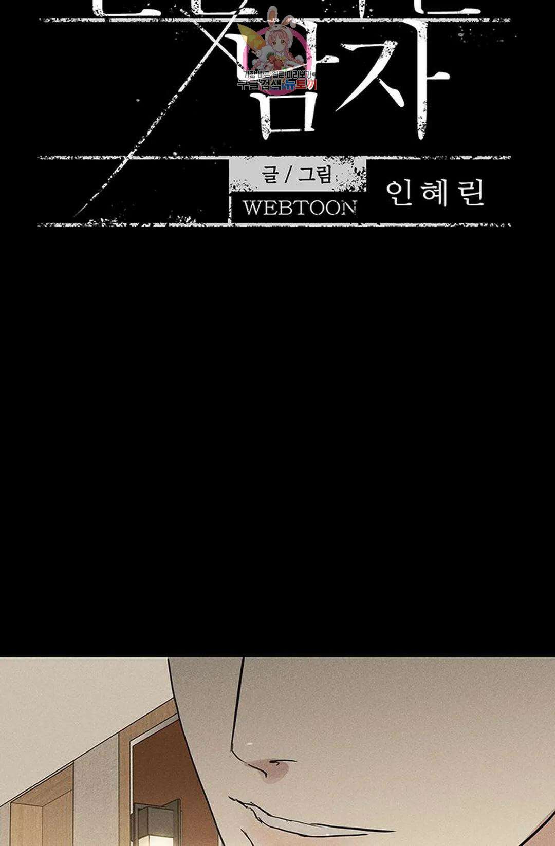 결혼하는 남자 48화 3