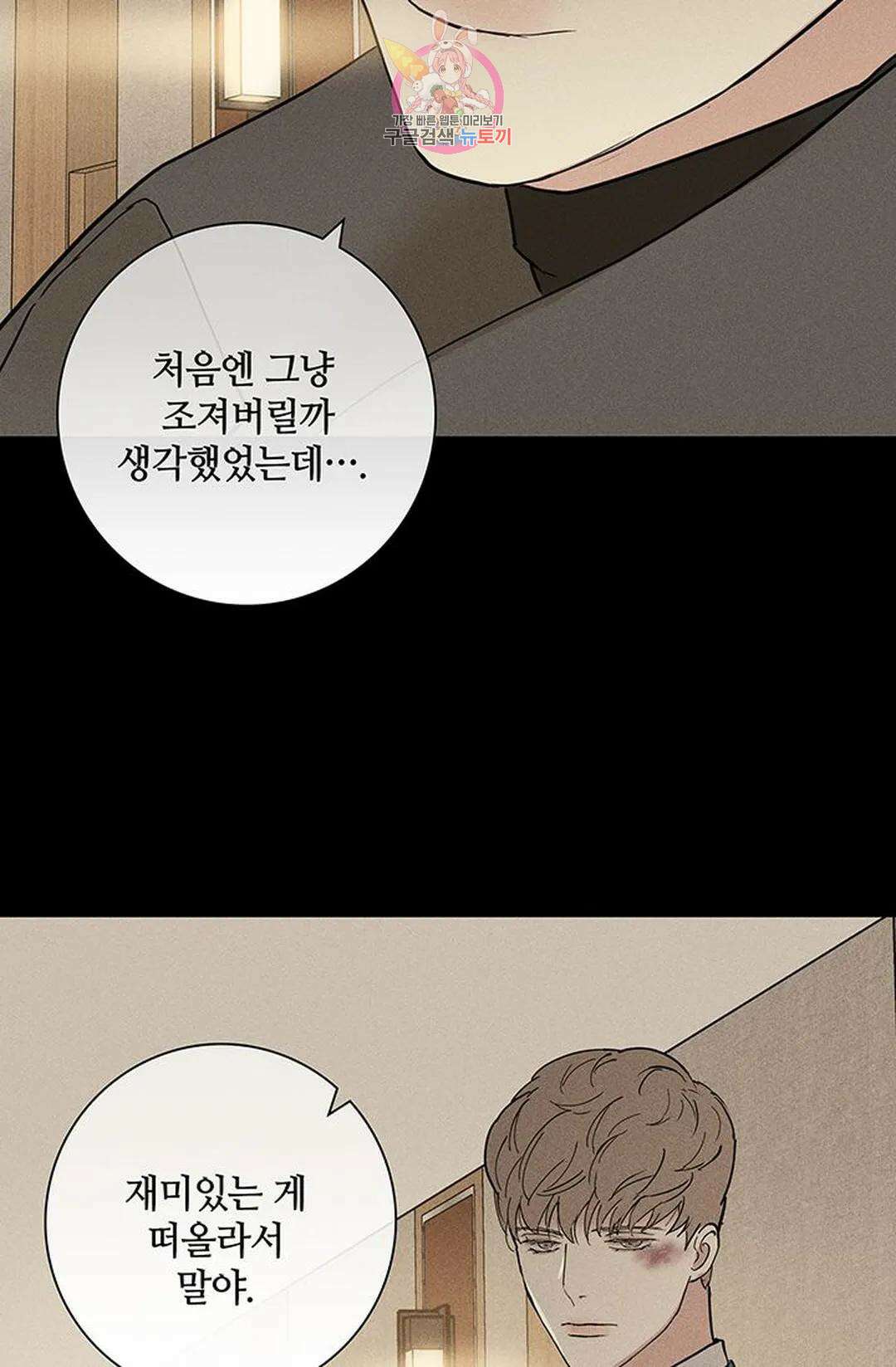 결혼하는 남자 48화 4