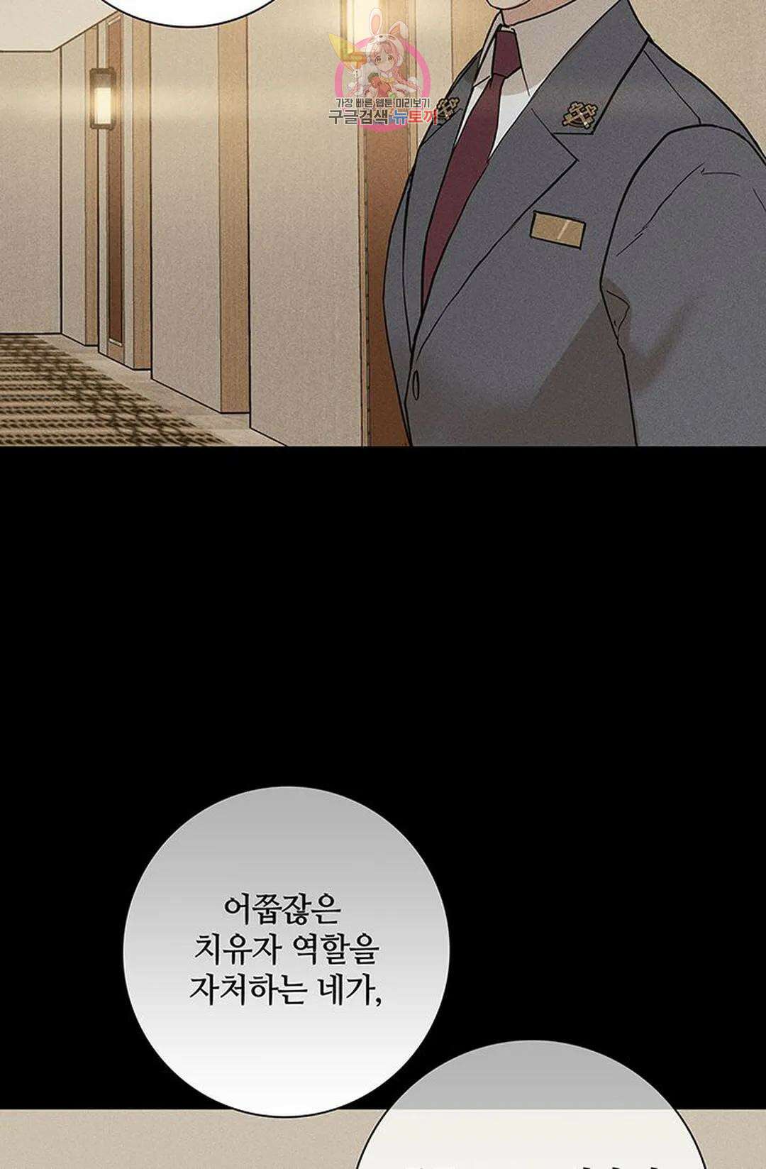 결혼하는 남자 48화 5