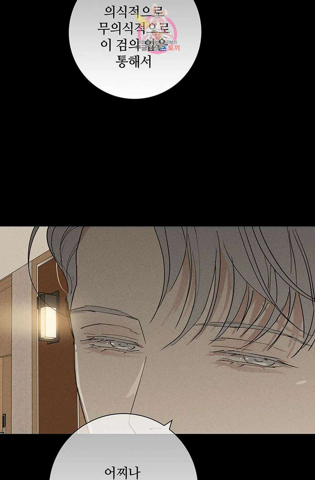 결혼하는 남자 48화 8