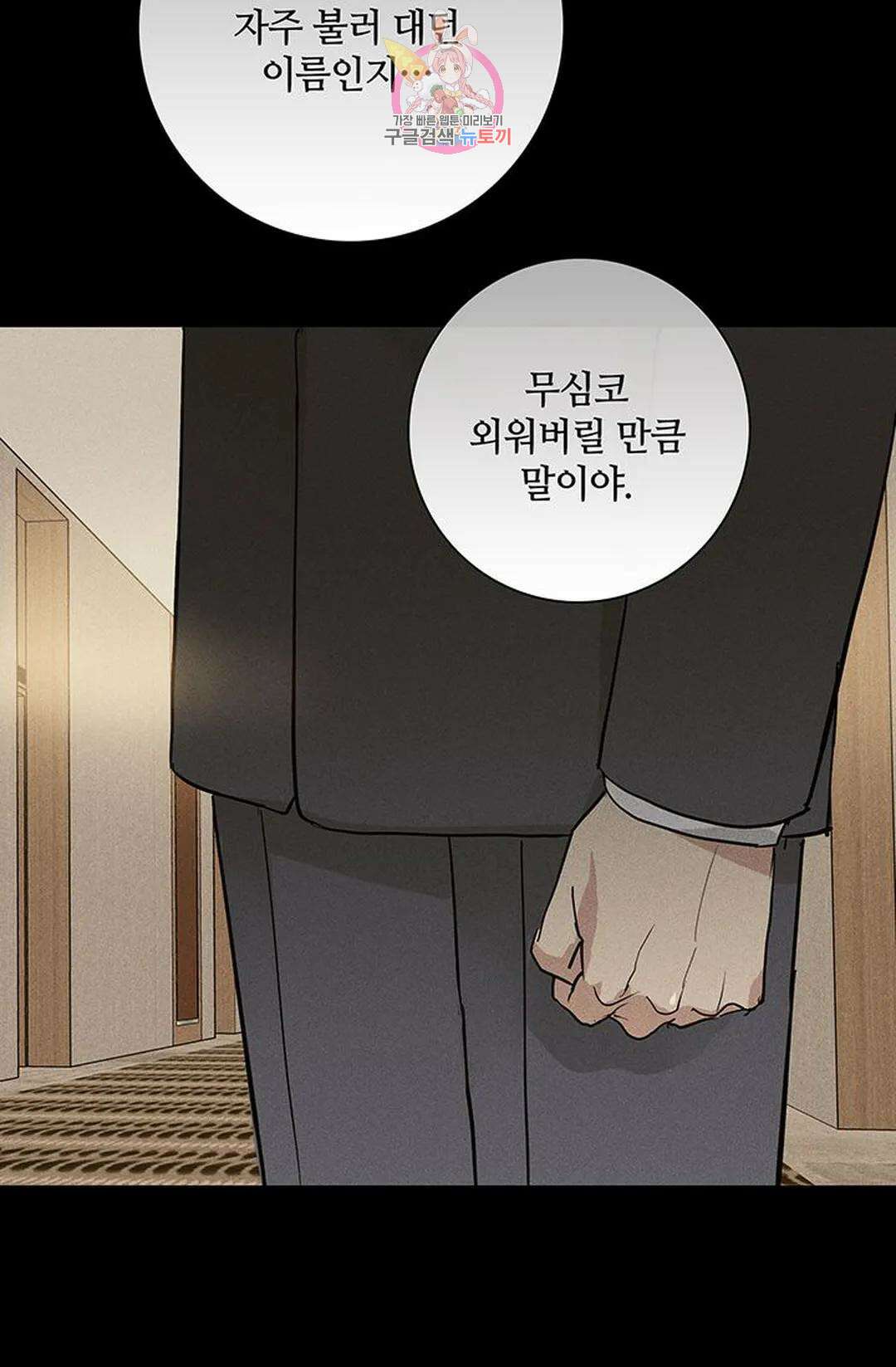 결혼하는 남자 48화 9