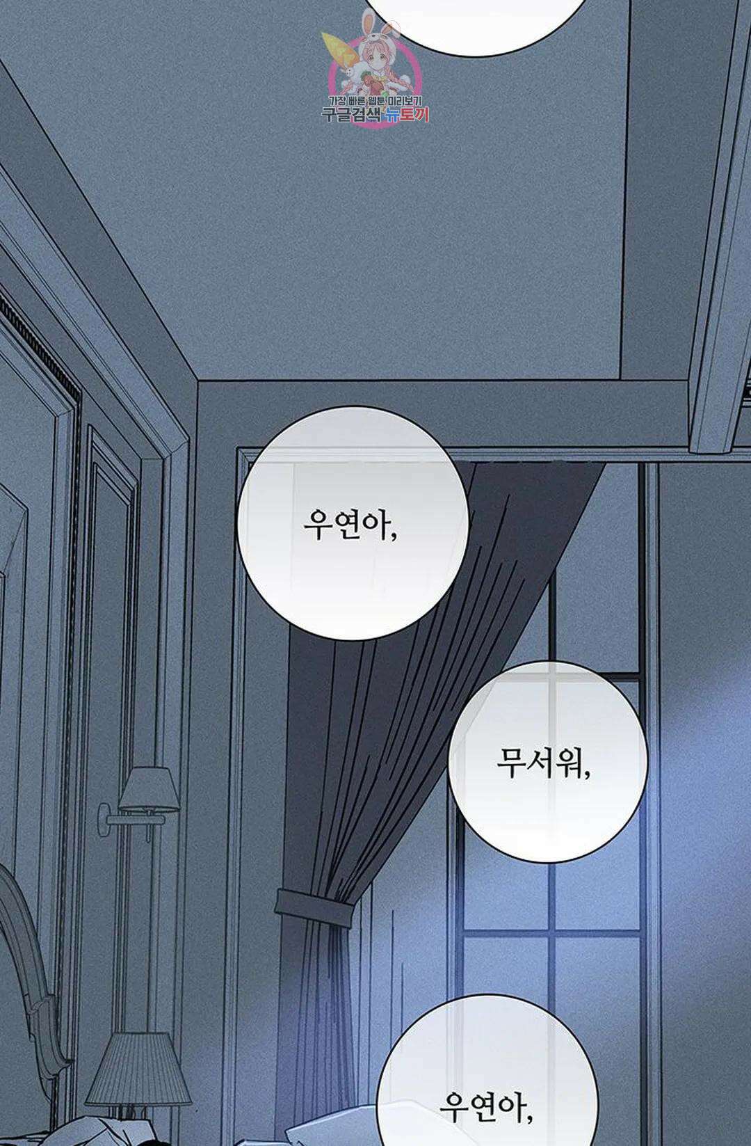 결혼하는 남자 48화 11