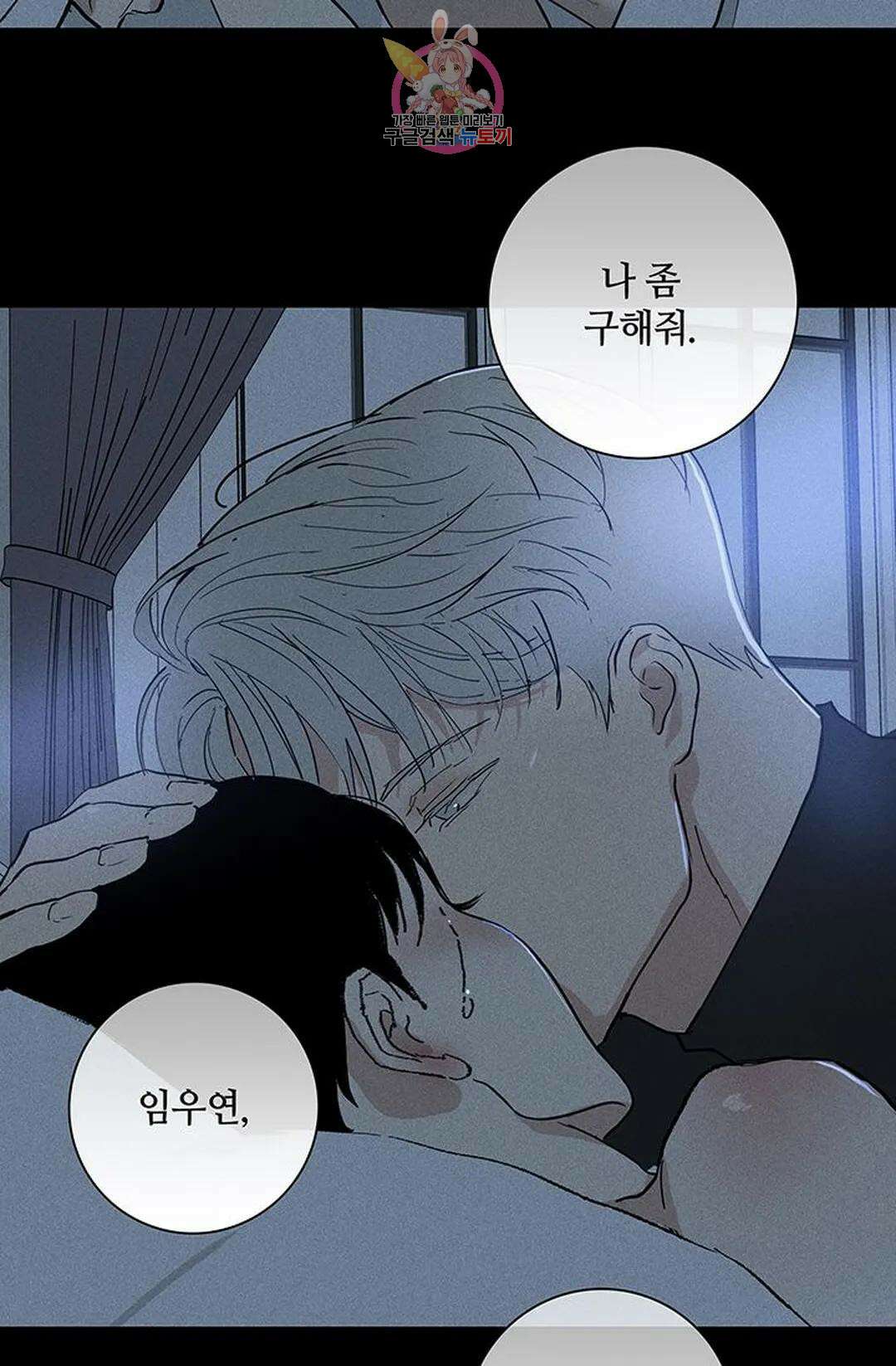 결혼하는 남자 48화 13