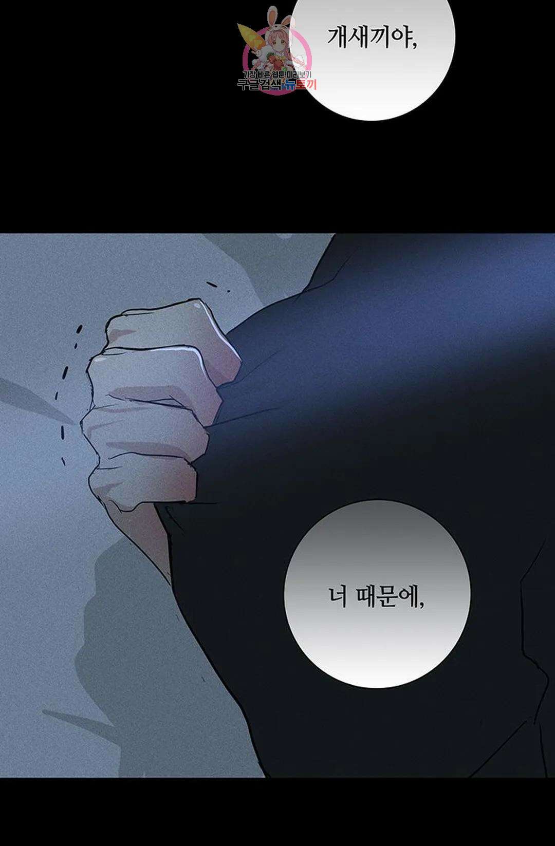 결혼하는 남자 48화 14