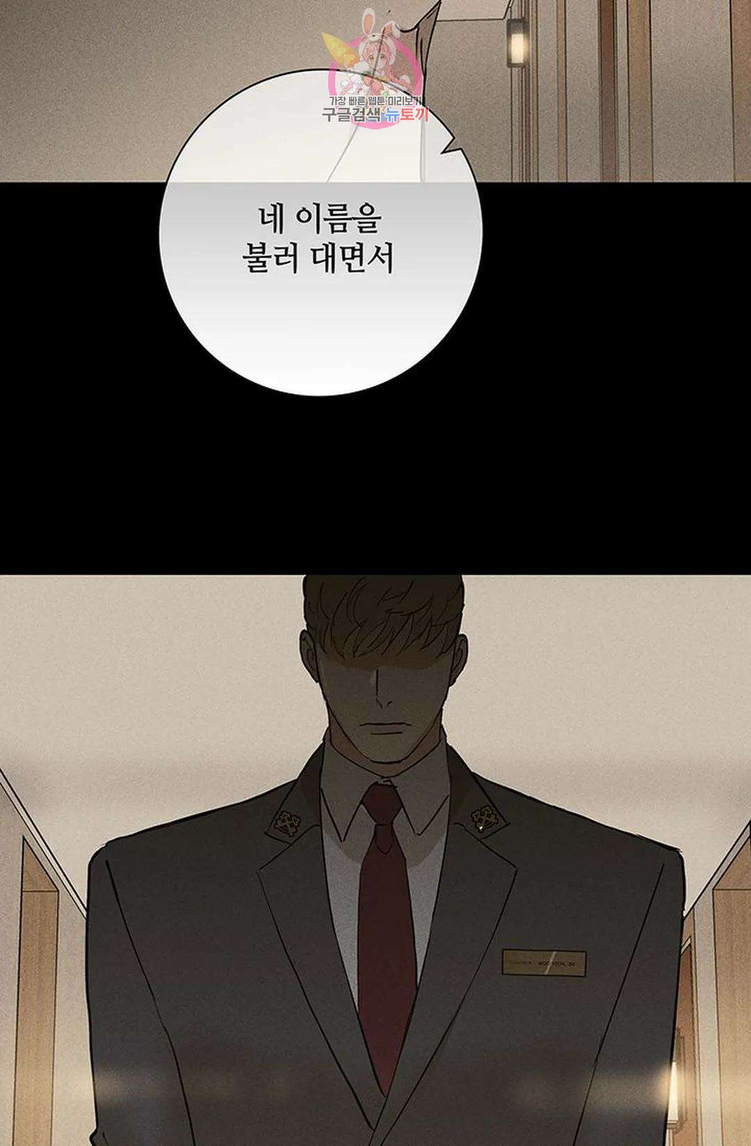 결혼하는 남자 48화 16