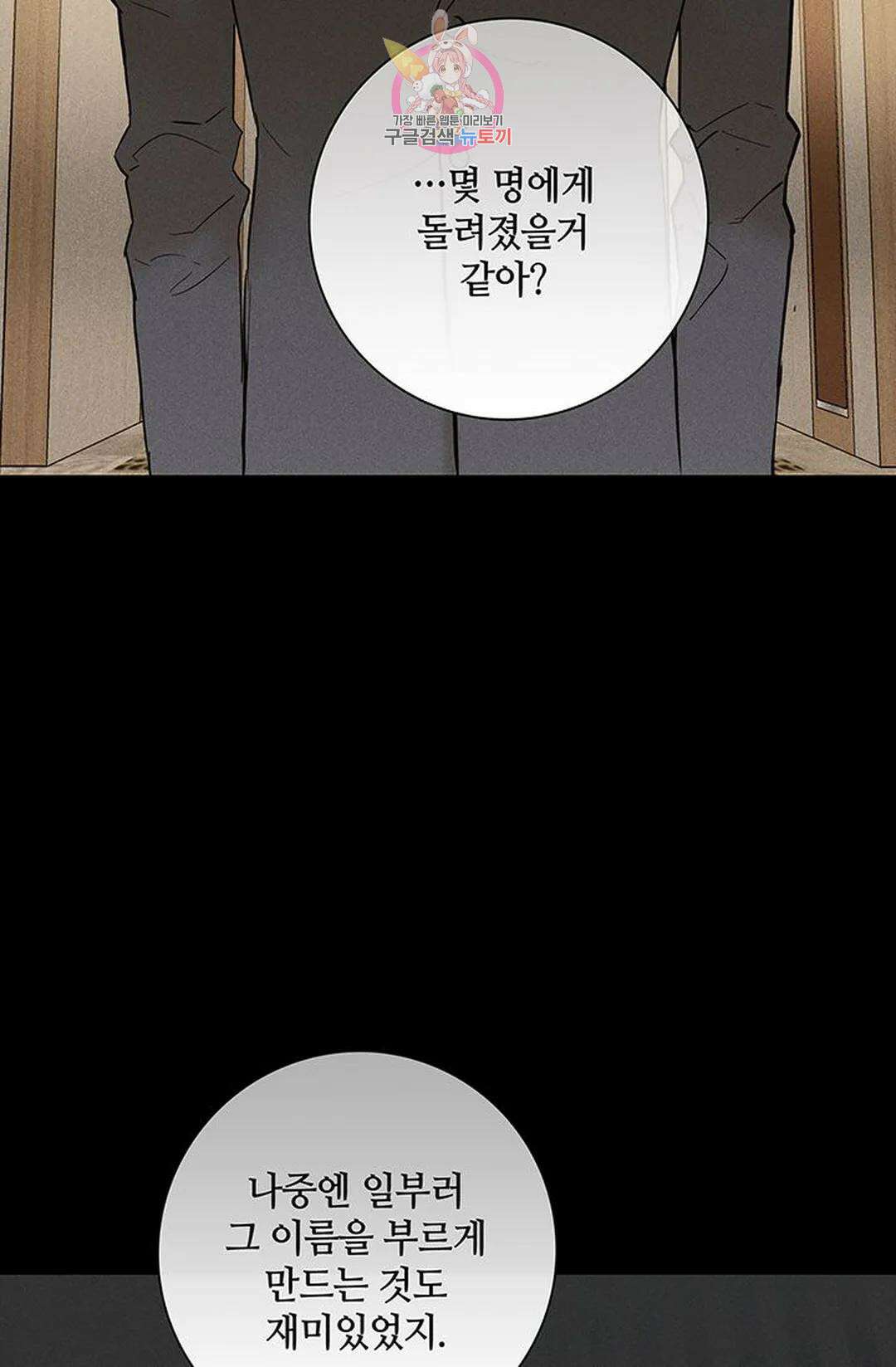결혼하는 남자 48화 17