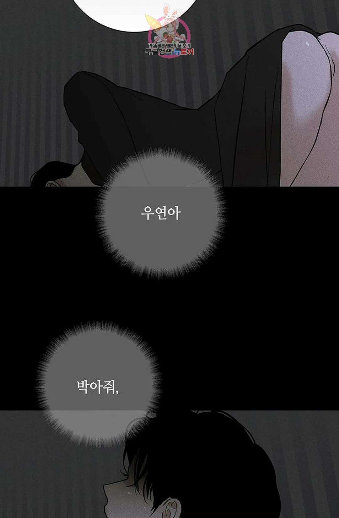 결혼하는 남자 48화 18