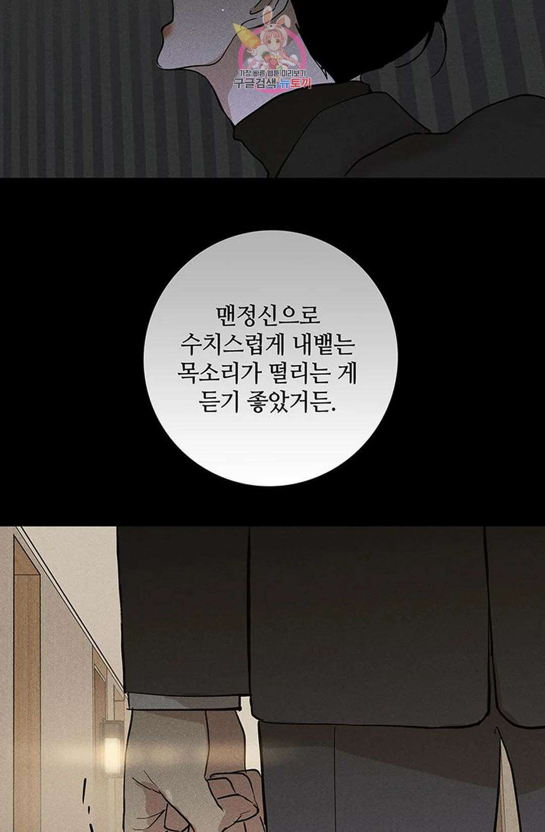 결혼하는 남자 48화 19